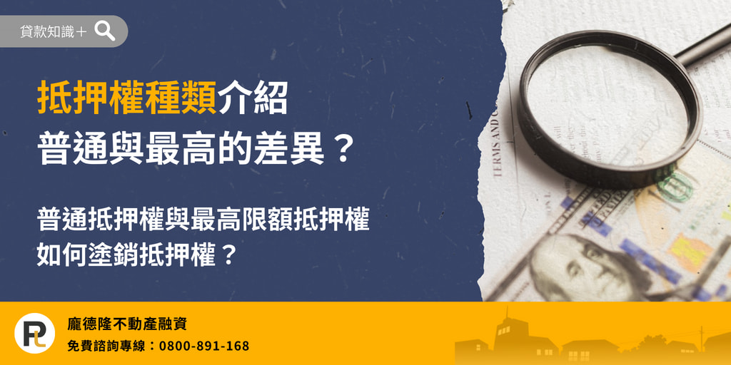 types of mortgage rights