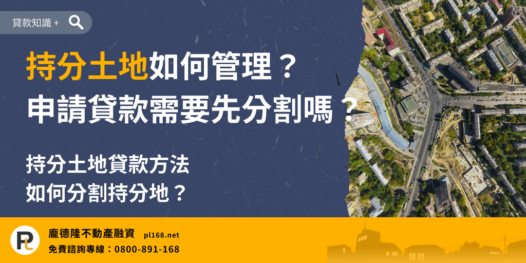 Shared land subdivision management