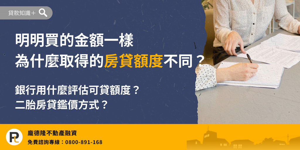 Bank mortgage limit