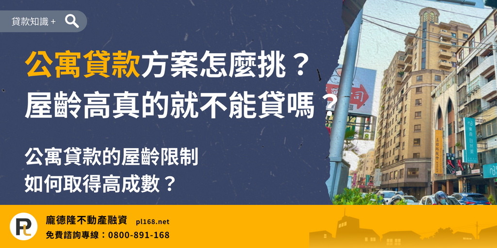 Apartment Home Loan Plan Selection