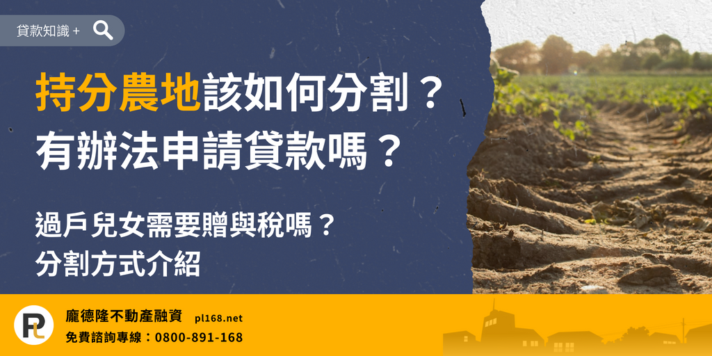 How to divide farmland with shares