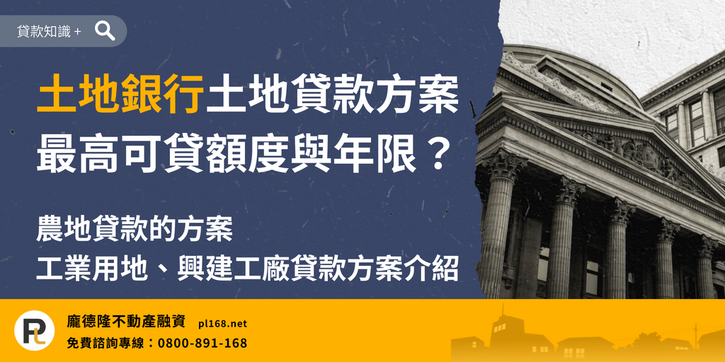 Land Bank Land Loan Program