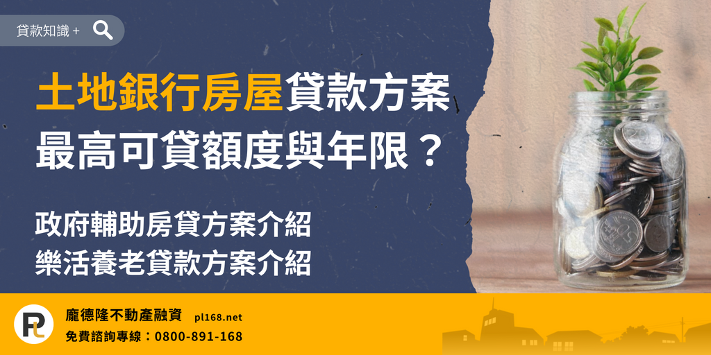 Land Bank Home Loan Program