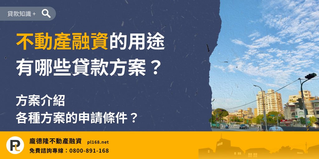 Real estate financing purposes