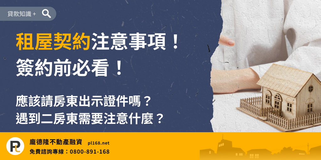 Things to note when renting a house