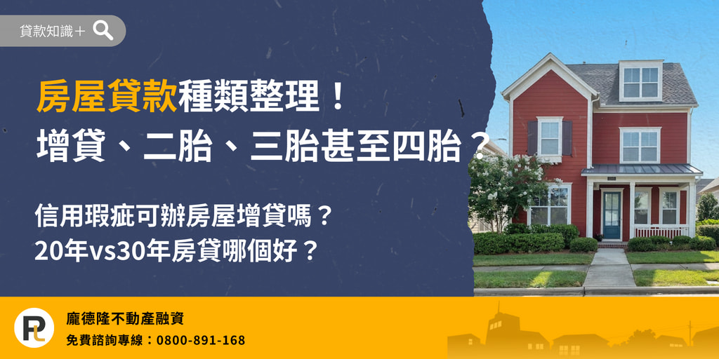 Types of Housing Loans