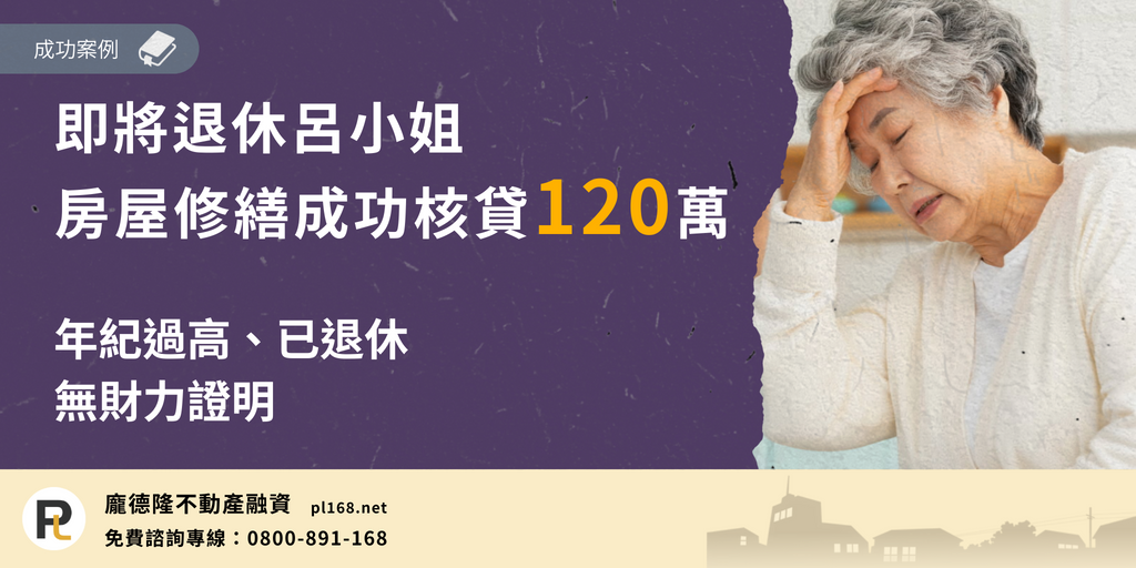 Ms. Lu is about to retire120