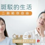 二胎房貸給你自由度