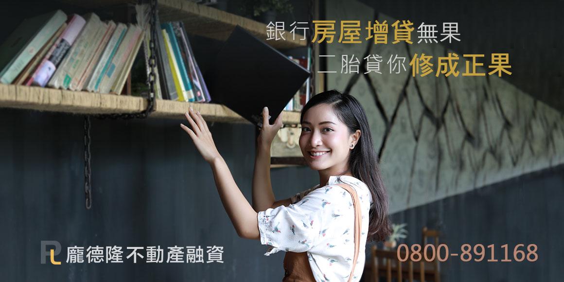 二胎房貸帶你修成正果