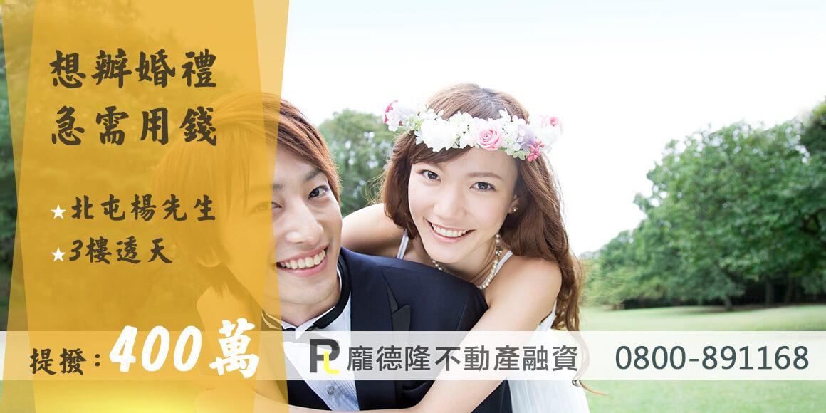台中二胎申辦技巧! 如何得到最好的貸款成數?