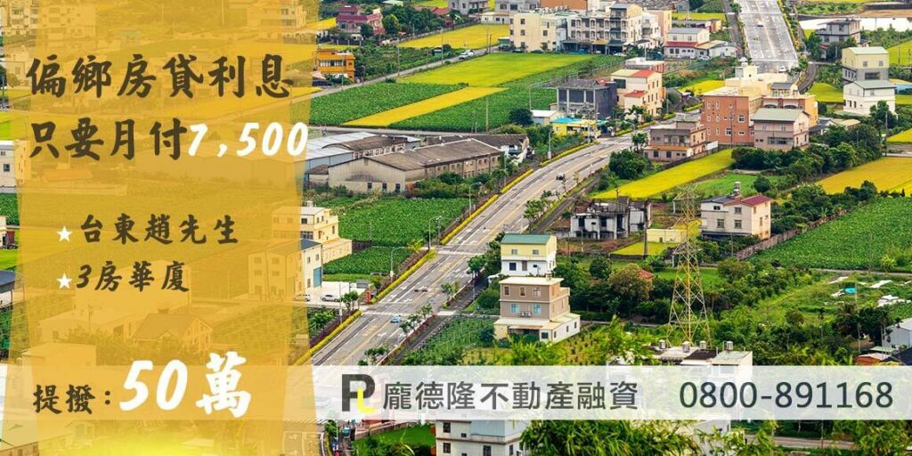 台中二胎趙先生,月付利息7500,提撥50萬