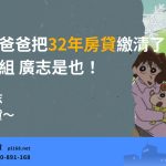 Crayon Shin-chan Mortgage