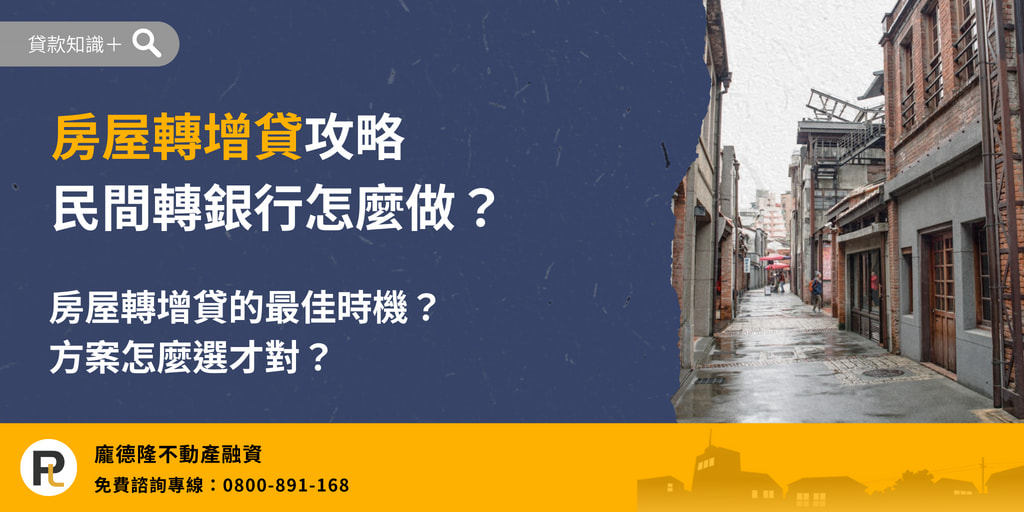 Home loan transfer strategy
