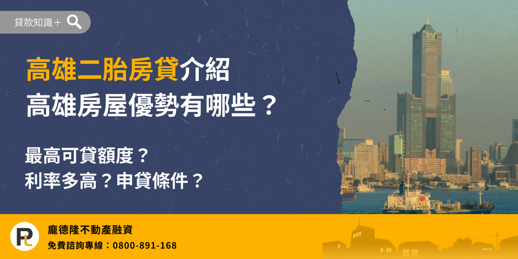 Introduction to Second Mortgage in Kaohsiung