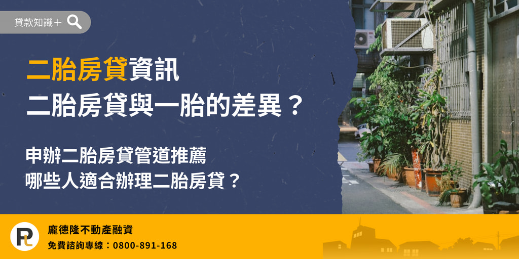 Second priority mortgage information