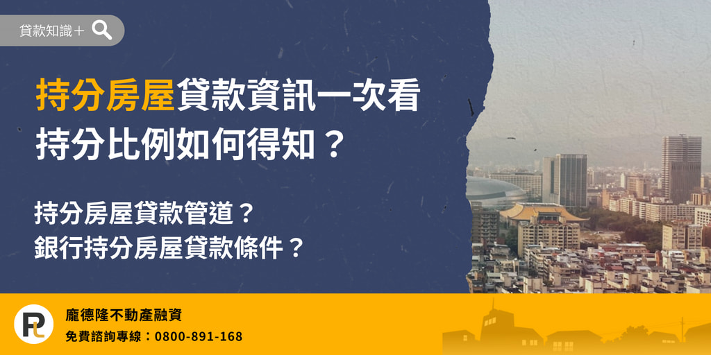 Shared Housing Loan Information