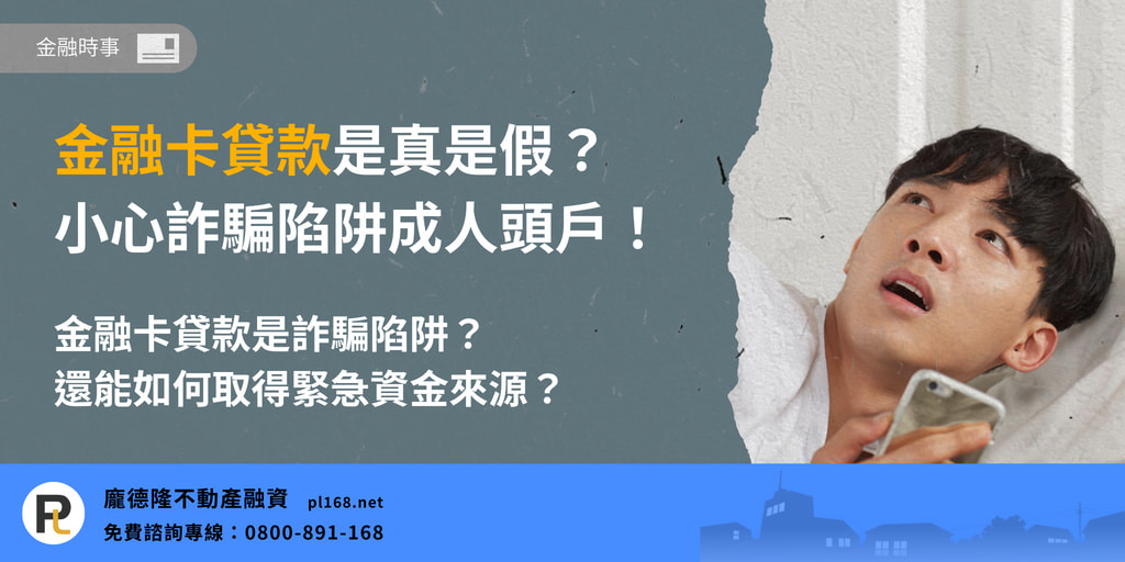 Financial card loan fraud