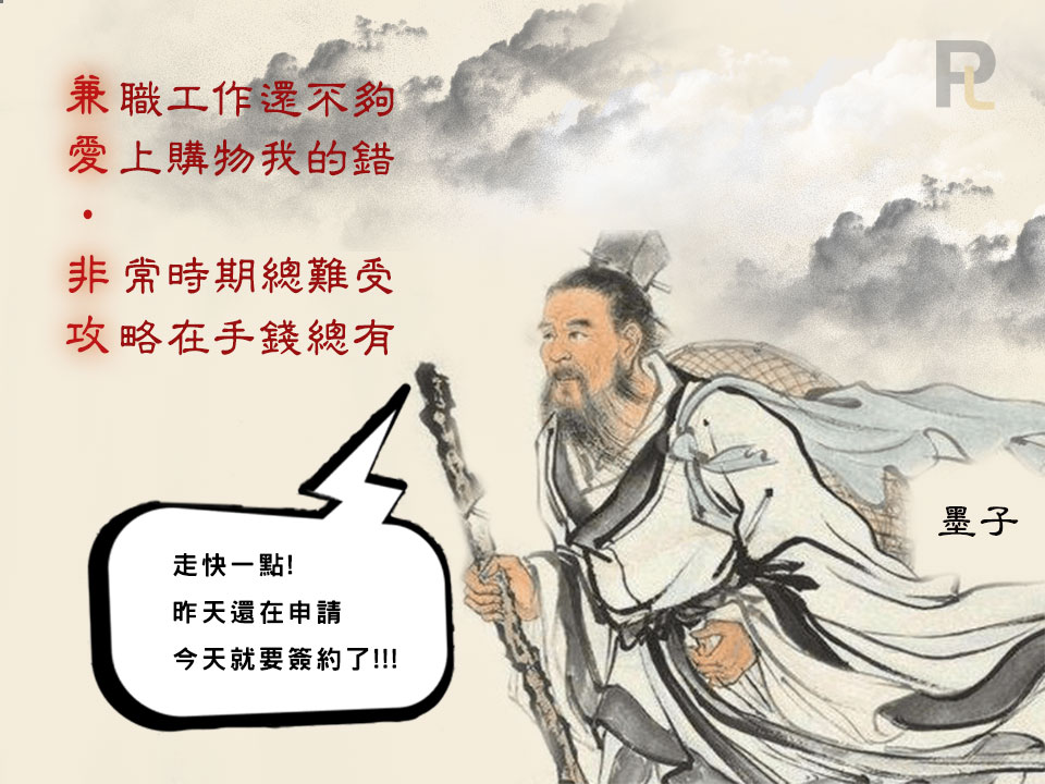 墨子趕簽約