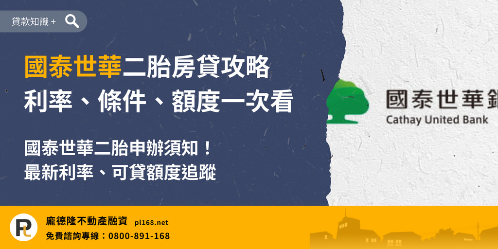 Cathay Pacific Second Child Mortgage