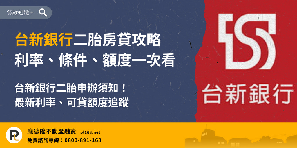 Taishin Bank Second Child Home Loan