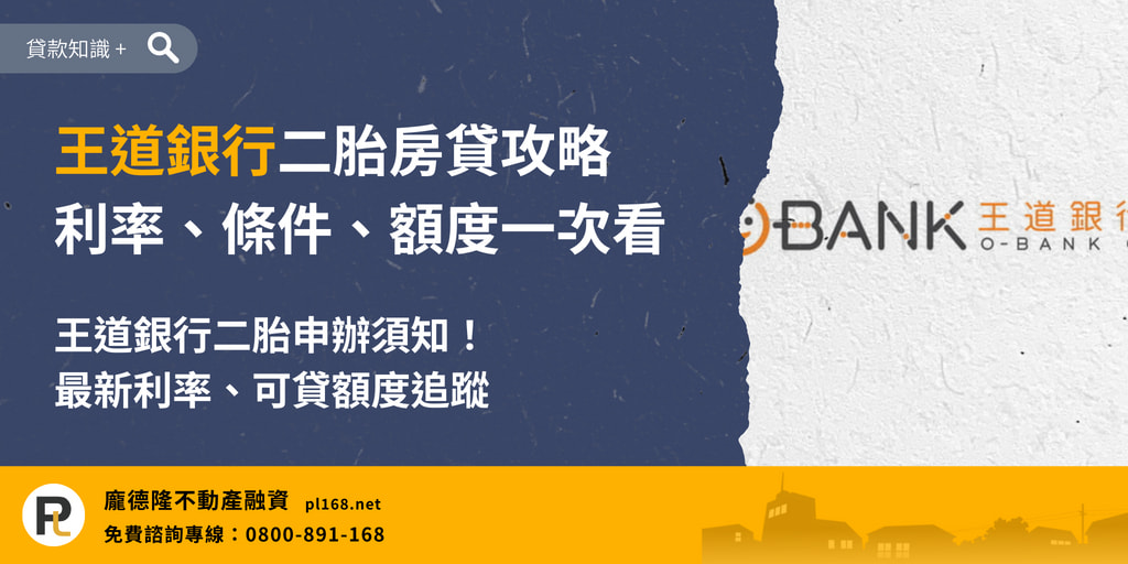 Wangdao Bank Second Child Mortgage