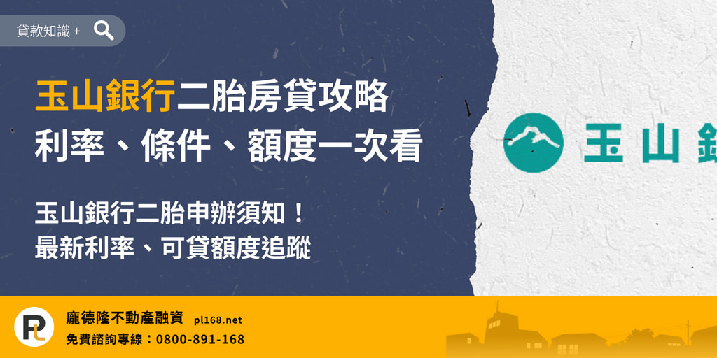 Yushan Bank Second Child Mortgage