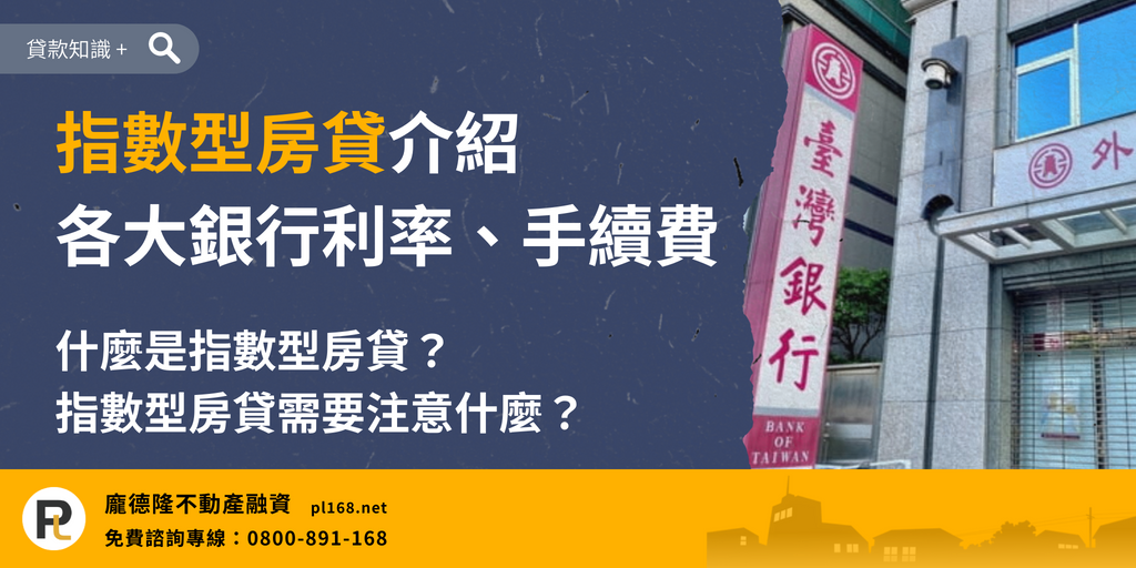 Indexed Mortgage