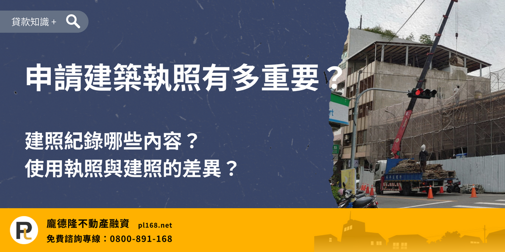 Building=Construction license