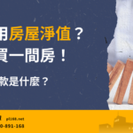 Home Equityloan