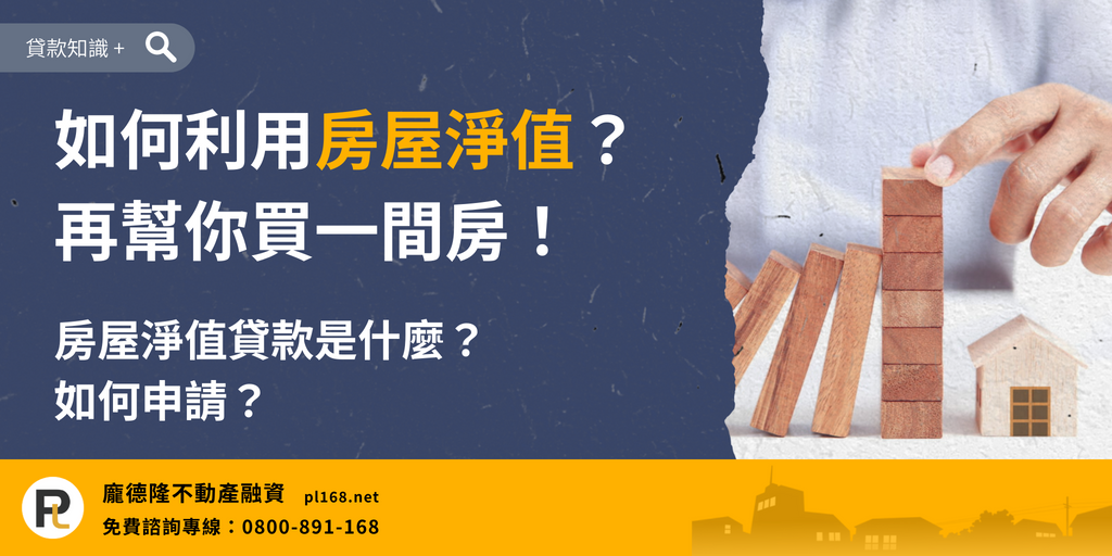 Home Equityloan