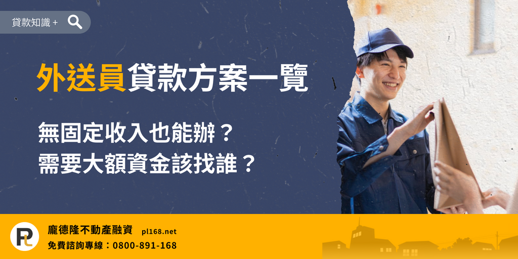 Delivery boy-loan