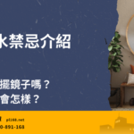 Mirror Feng Shui