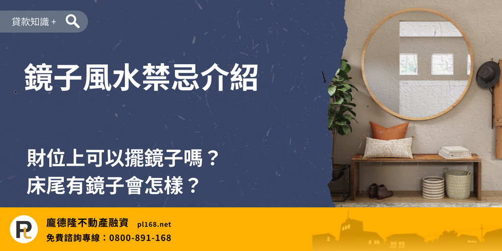 Mirror Feng Shui