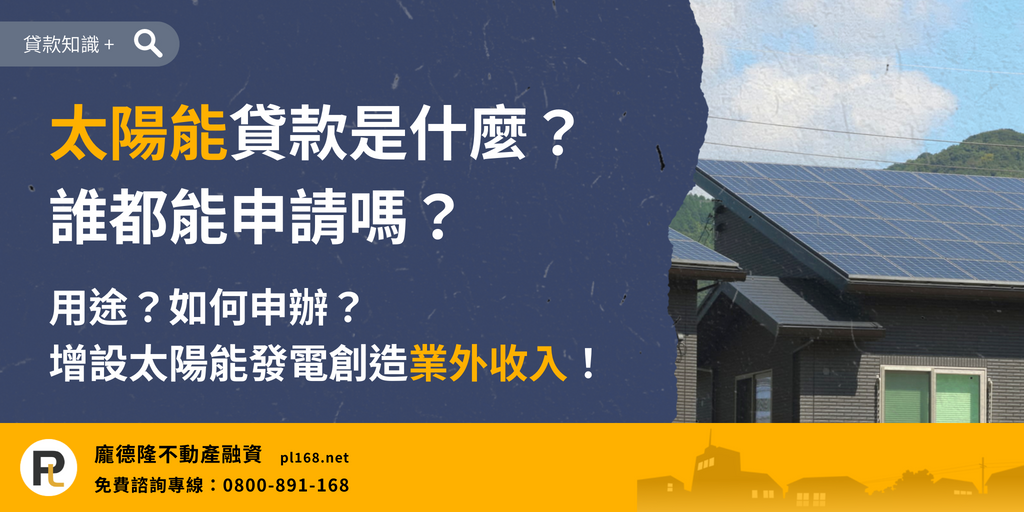 solar energy-loan