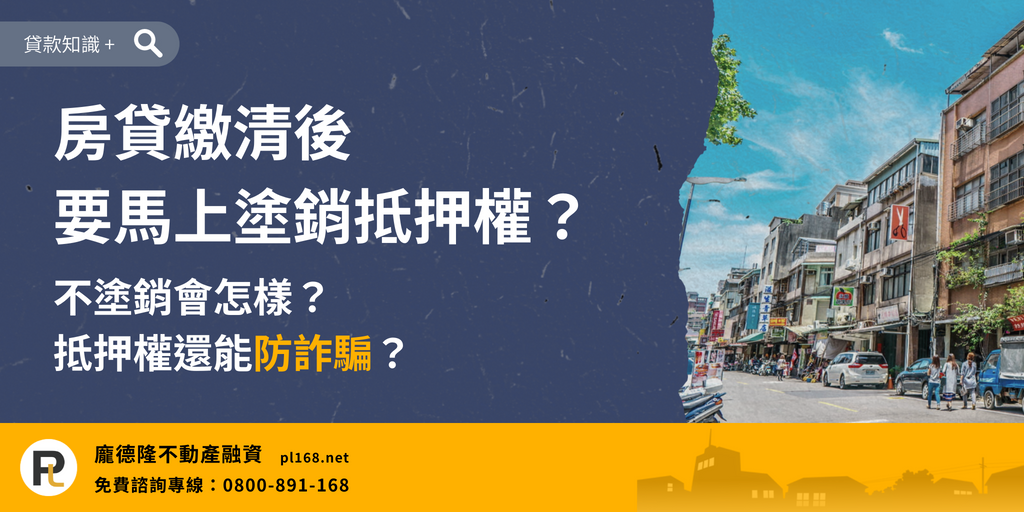 cancellation of mortgage