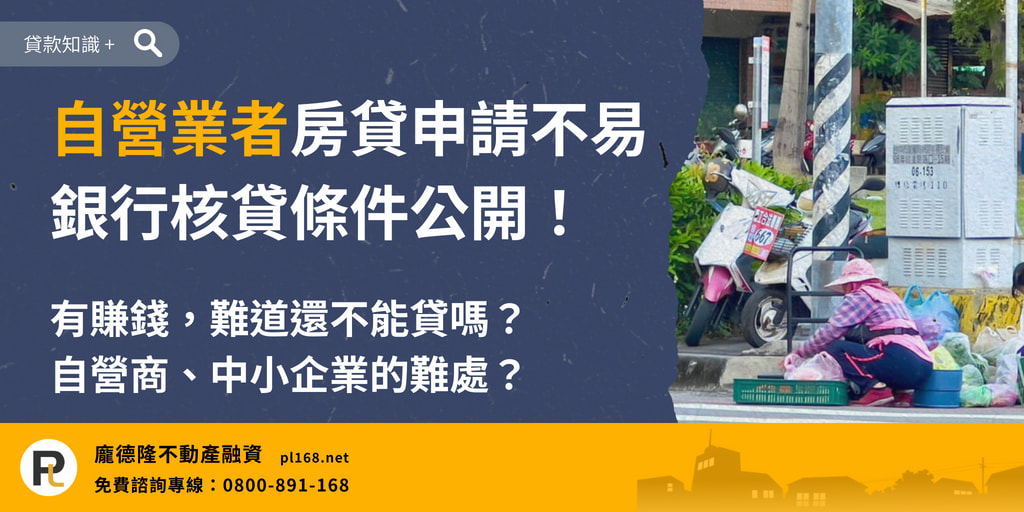 proprietor-house loan