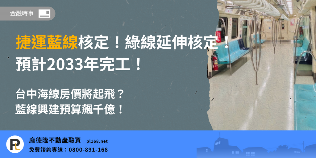 MRT-Blue Line-Taichung