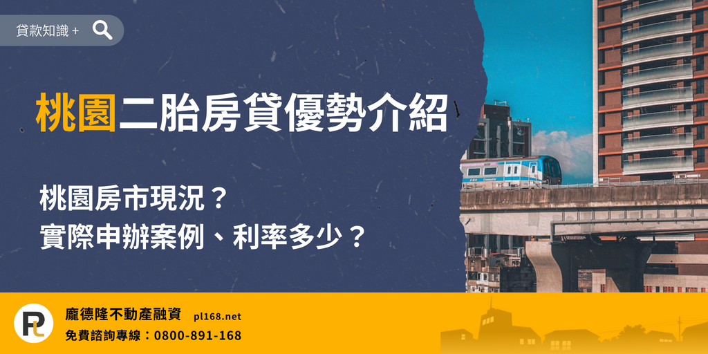 Advantages-of-Taoyuan-subprime-mortgages