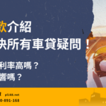 Car-loan-introduction