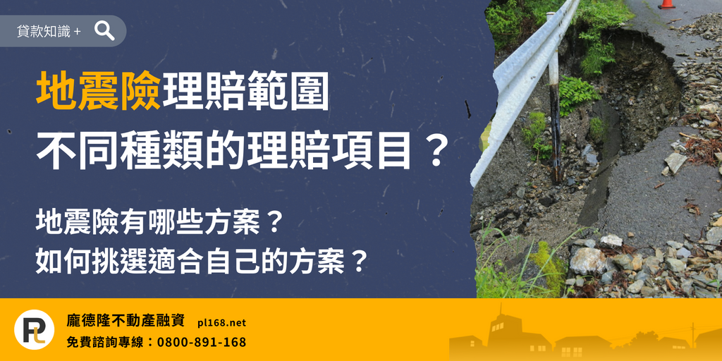 Earthquake-insurance-claims