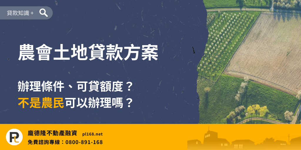 Farmers-Associations-Land-Loan-Conditions