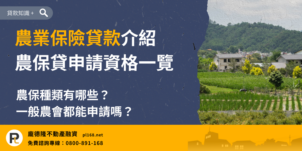 Farmers-Insurance-Loan