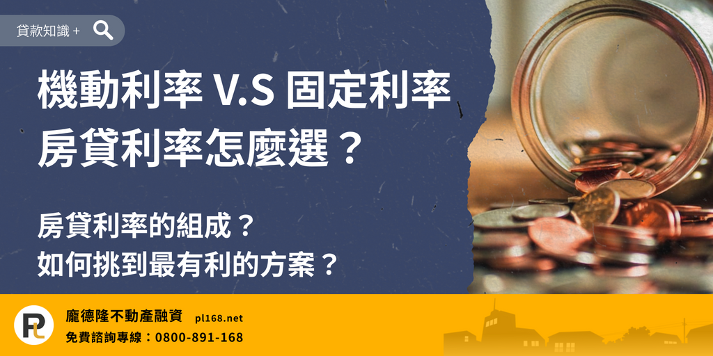 Flexible-and-fixed-interest-rate