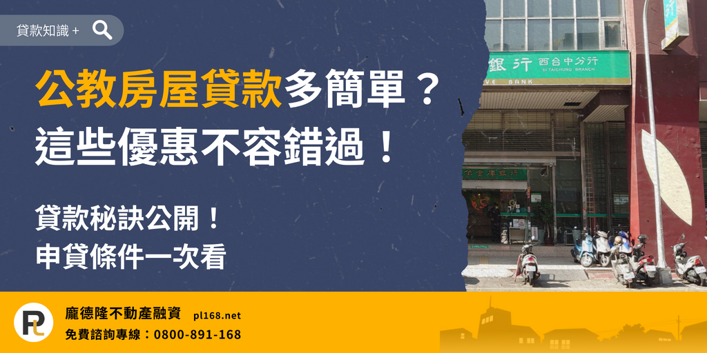 Home-Loans-for-Public-Servants