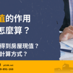 House-present-value-calculation
