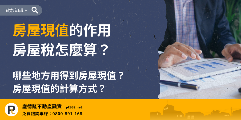 House-present-value-calculation