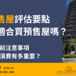 Key-points-for-evaluating-pre-sale-houses