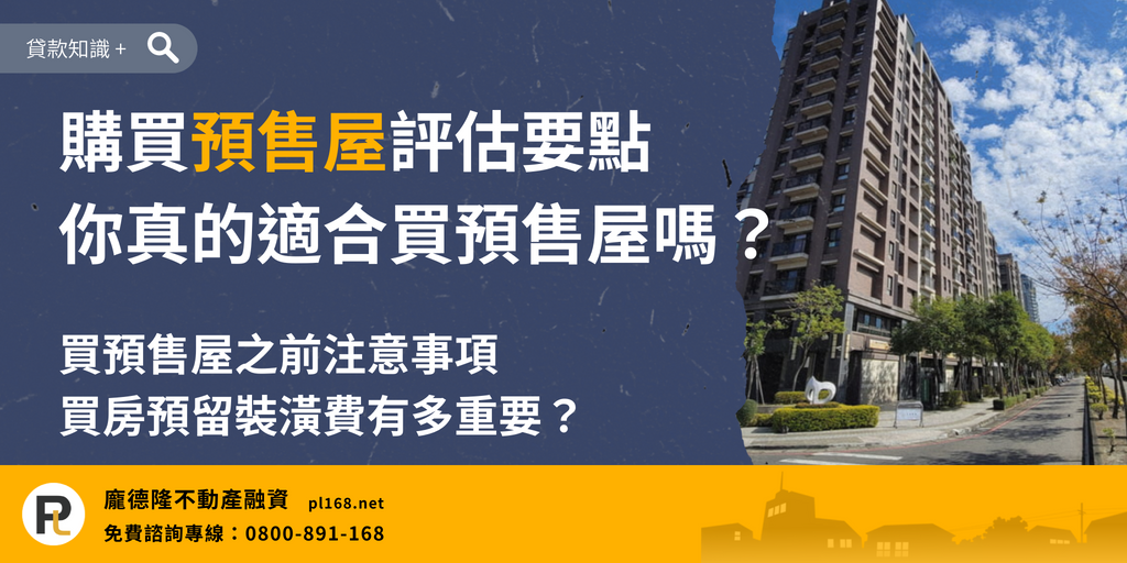 Key-points-for-evaluating-pre-sale-houses