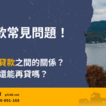 Land-loan-FAQs