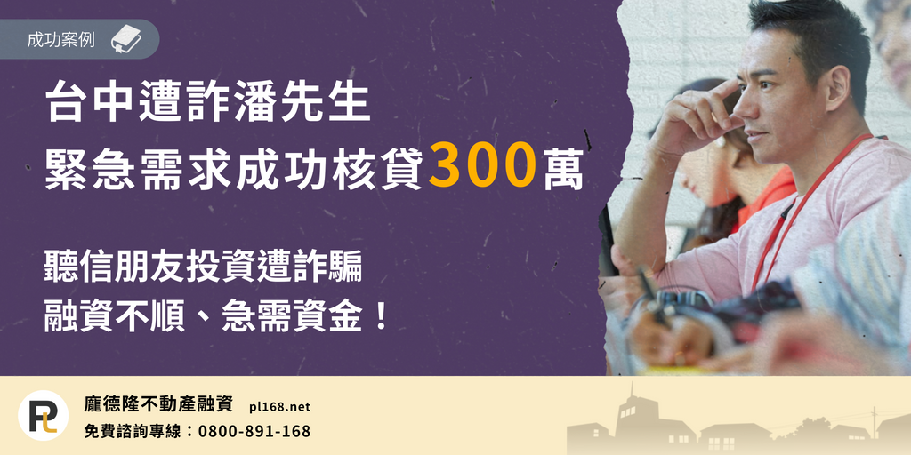 Mr.-Pan-was-defrauded300
